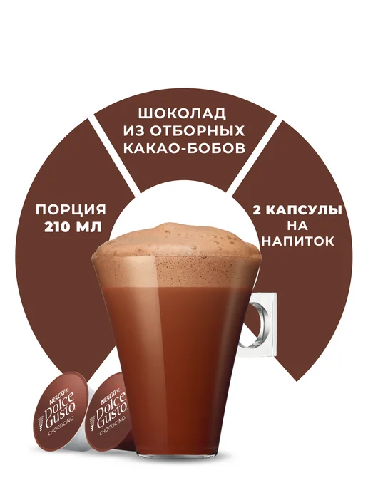 Nescafe Горячий шоколад Dolce Gusto Chococino 16 капсул, 16 шт, фото 3