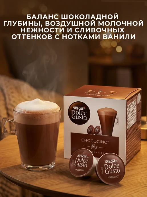 Nescafe Горячий шоколад Dolce Gusto Chococino 16 капсул, 16 шт, фото 4