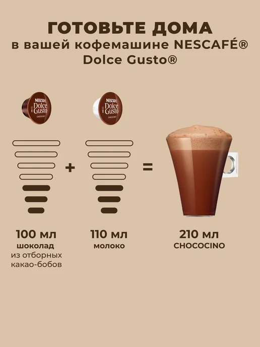 Nescafe Горячий шоколад Dolce Gusto Chococino 16 капсул, 16 шт, фото 5