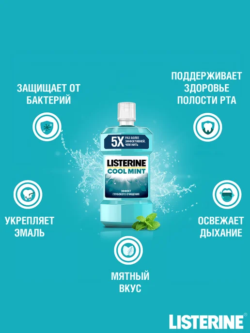 Listerine Coolmint Mild — ополаскиватель для полости рта, голубой, фото 4