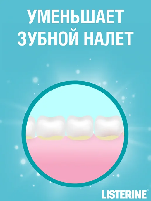 Listerine Coolmint Mild — ополаскиватель для полости рта, голубой, фото 7