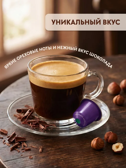 Starbucks Капсулы для кофемашины Nespresso Chocolate Hazelnut 10 шт, 10 шт, фото 4