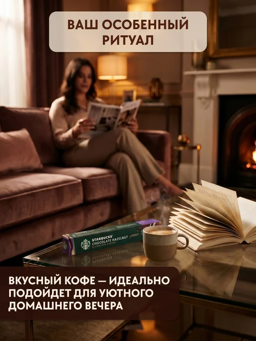 Starbucks Капсулы для кофемашины Nespresso Chocolate Hazelnut 10 шт, 10 шт, фото 5
