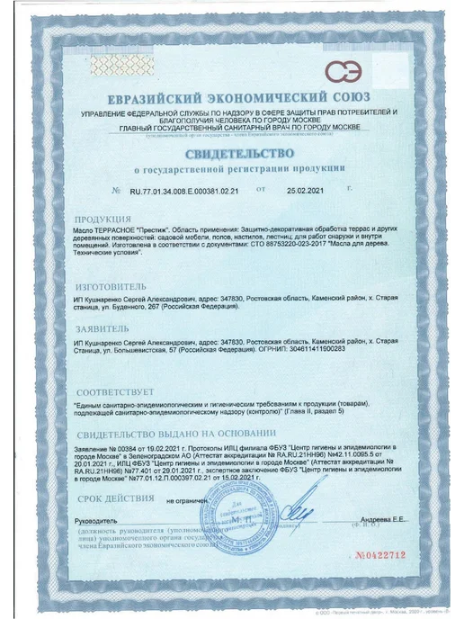 Престиж Масло террасное, 0,9 л, старый замок, 900 мл, фото 2