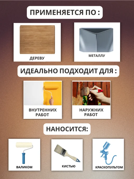 MAV Краска по дереву и металлу ПФ 115, эмаль универсальная, коричневый, фото 4