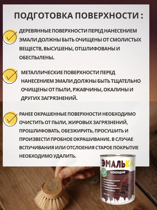 MAV Краска по дереву и металлу ПФ 115, эмаль универсальная, коричневый, фото 5