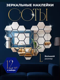 Зеркальные наклейки