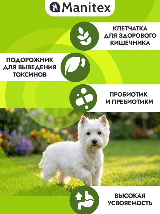 Сухой корм MANITEX - корма для домашних питомцев для собак, гипоаллергенный, мелкие, 1,5 кг, фото 2