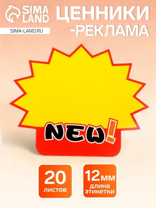Набор 10 листов ценники-реклама средние NEW!, красный