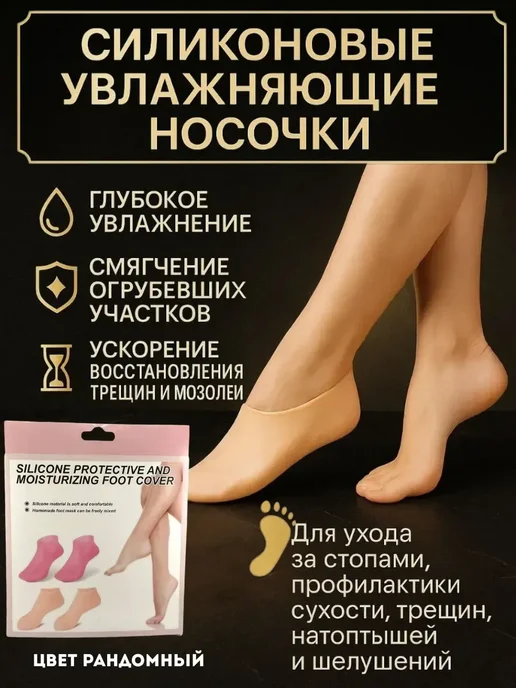 Спа-носочки силиконовые для педикюра и ухода за стопами, вариант