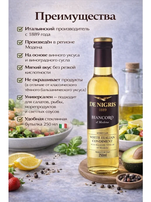 De Nigris Бальзамический уксус белый, Италия 250 мл, 250 мл, фото 2