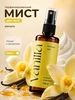 Мист для тела аромат Ваниль сливки Barakat Musk 838231429 купить за 312 ₽ в интернет‑магазине Wildberries