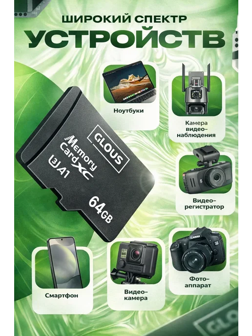 Glous Карта памяти 64 Гб micro sd 64GB V30 10 класс, 64 ГБ, 64 ГБ, фото 2