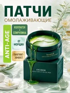 Патчи Anti-Age для глаз от морщин