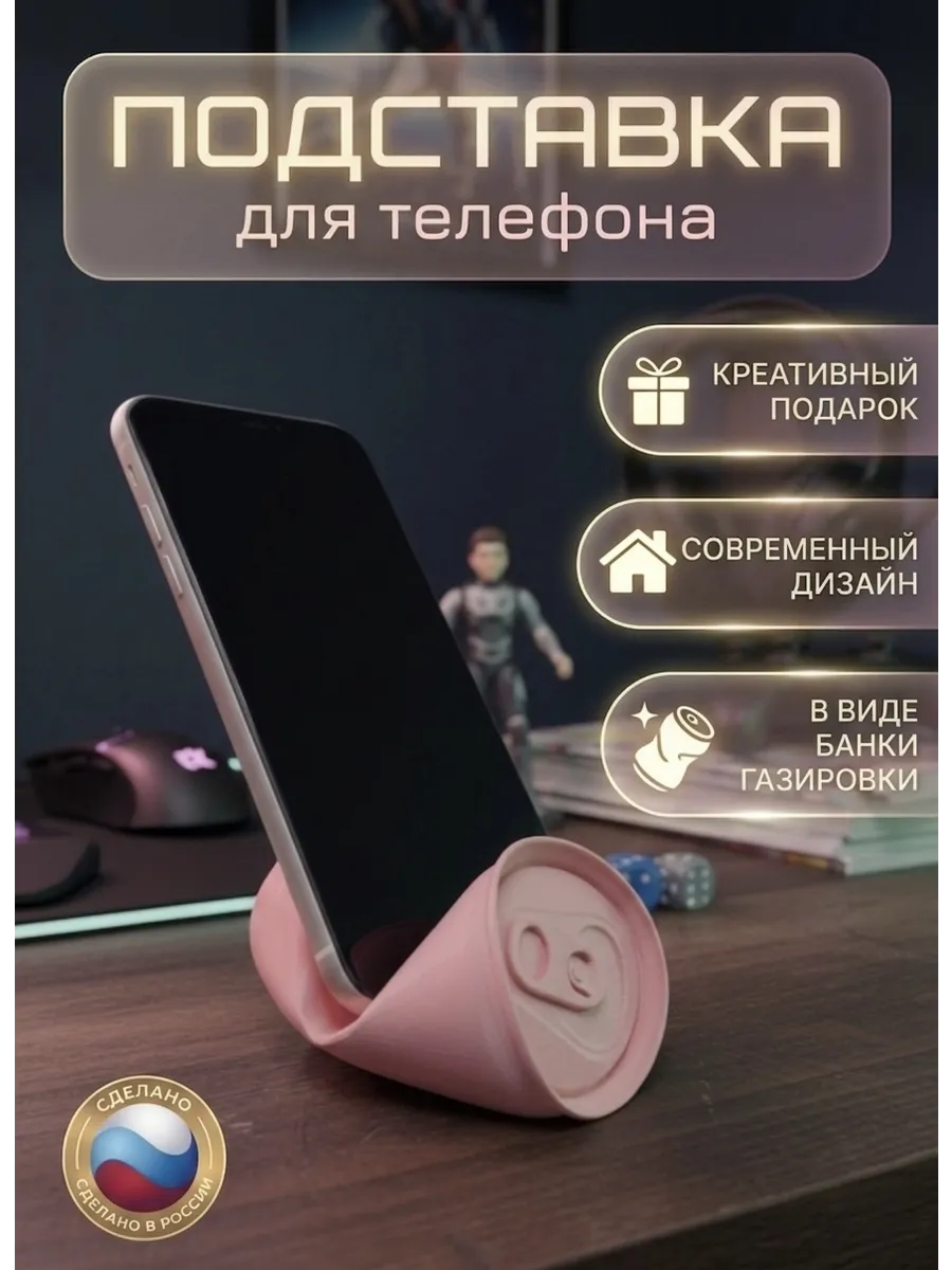 Подставка для телефона настольная "Смятая банка"...