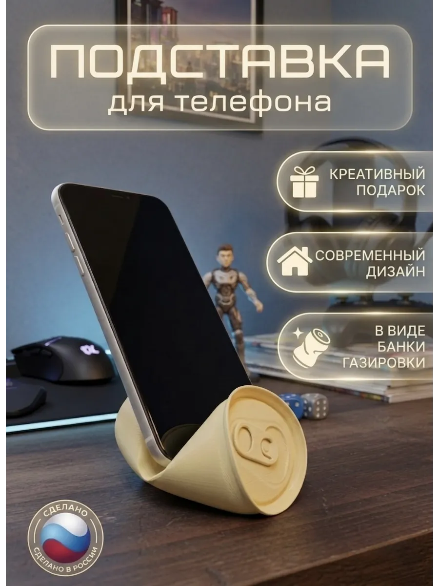 Подставка для телефона настольная "Смятая банка"...