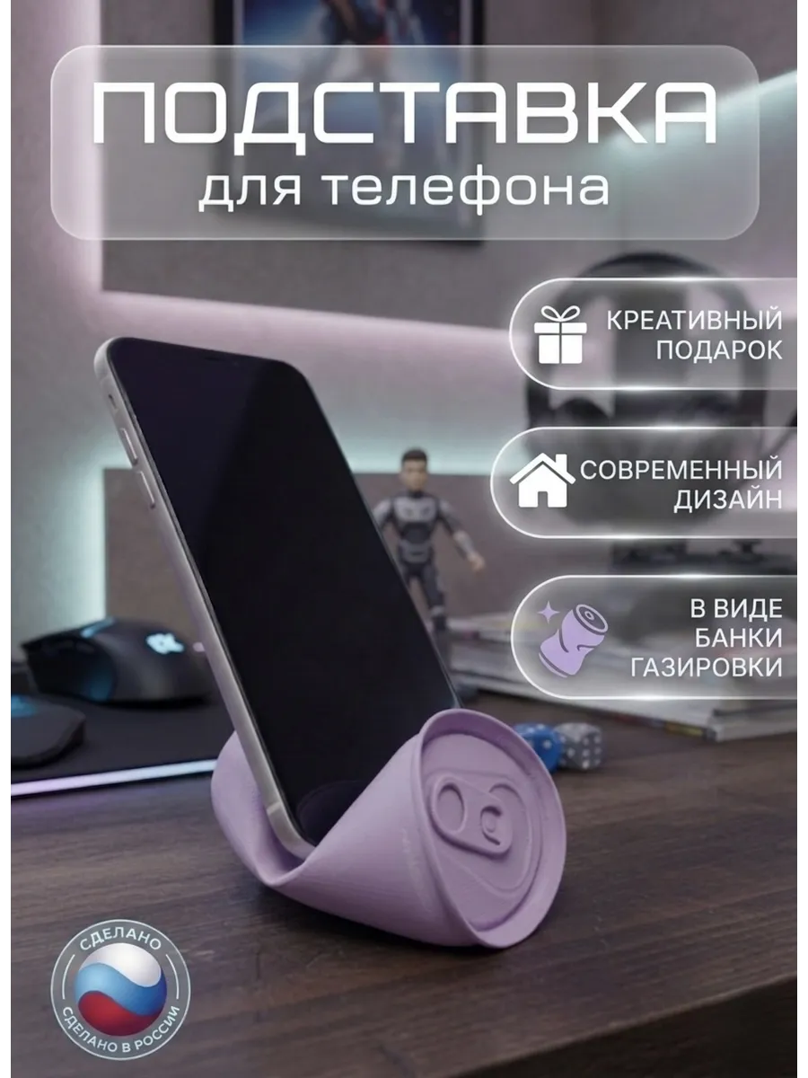 Подставка для телефона настольная "Смятая банка"...