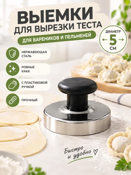 МирХозТорг Форма для пельменей и вареников 5см, черный