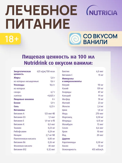 nutricia Нутридринк смесь со вкусом ваниль 200 мл 8 шт, 200 мл, 8 шт, фото 5