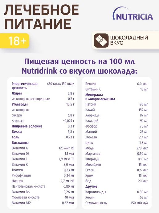 nutricia Нутридринк смесь ассорти 4 вкуса 200 мл 8 шт, 200 мл, 8 шт, фото 2