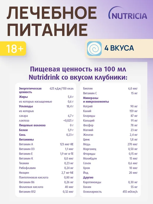 nutricia Нутридринк смесь ассорти 4 вкуса 200 мл 8 шт, 200 мл, 8 шт, фото 3
