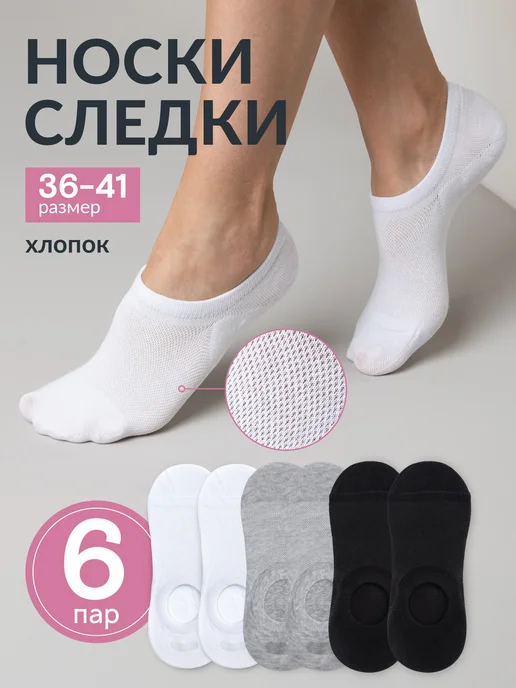 ПЕРВОСЛОЙ Следки капроновые набор 6 пар, вариант