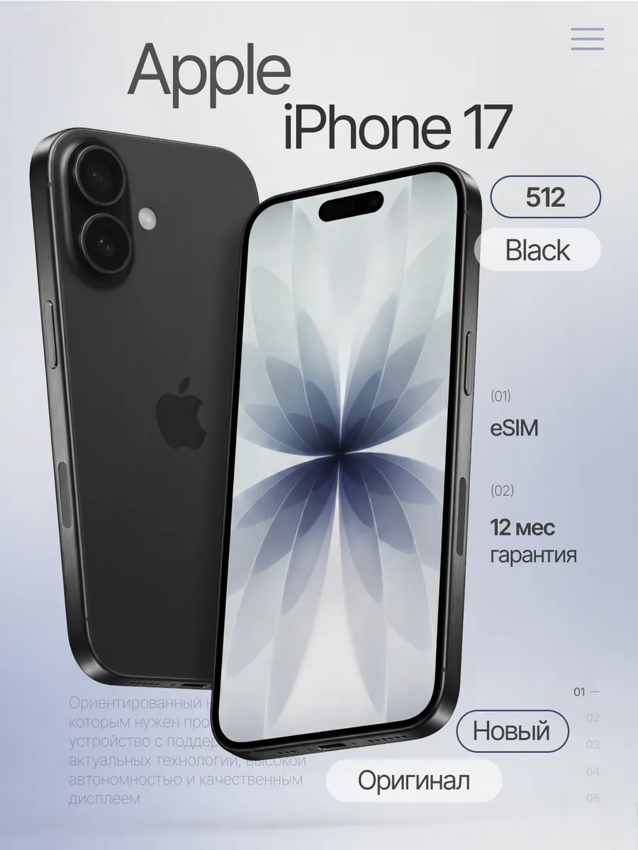 Смартфон iPhone 17 512 GB Black eSIM + eSIM ( без RuStore) Apple 838422983 купить за 126 746 ₽ в интернет‑магазине Wildberries