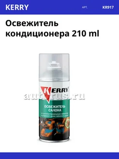 Освежитель кондиционера 210 ml