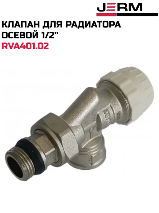 ZEISSLER Клапан радиаторный осевой с кольцевым уплот. полусгона 1 2, серый