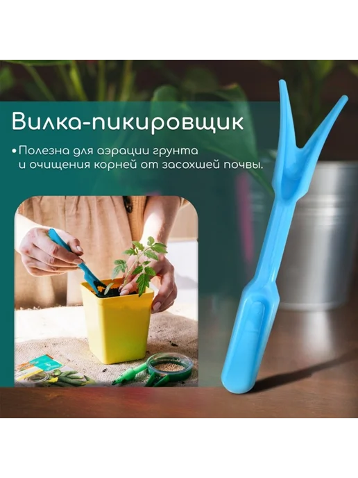 <> Набор посадочного инструмента лопатка и вилка МИКС, голубой, фото 4