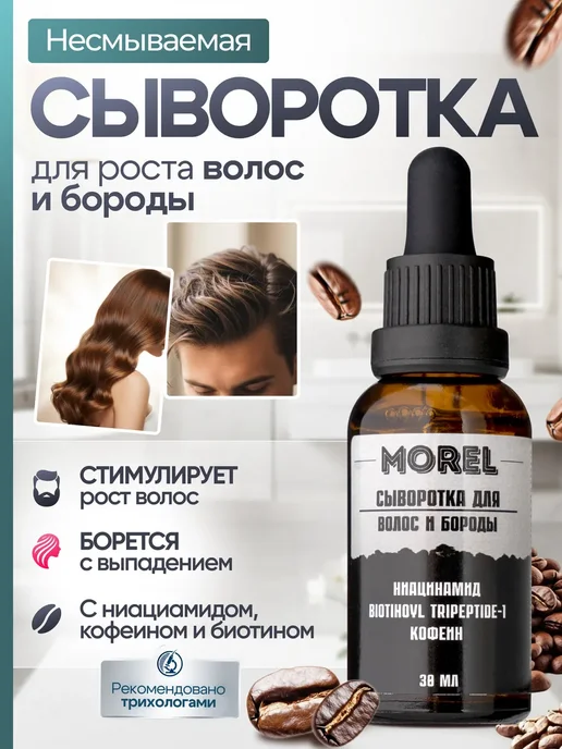 morel Набор сыворотка-активатор роста и паста для укладки волос, белый, фото 2