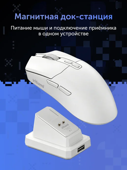 Игровая мышь Vitumi VCAMO08, беспроводная, 70 г, PAW-3311, 12000 DPI, с базой, белая, белый, фото 7