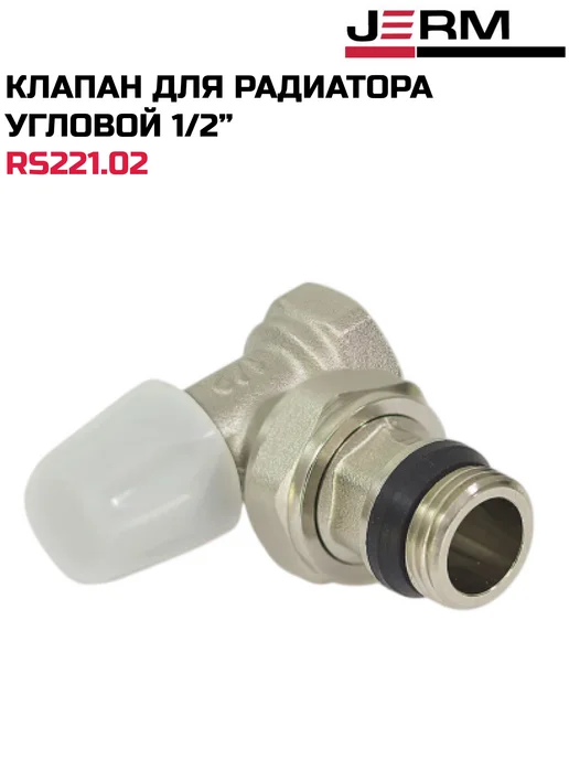 ZEISSLER Клапан нижний радиаторный угловой с уплотнит. кольцом 1 2", белый, фото 2