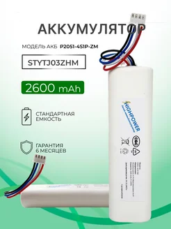Аккумулятор P2051-4S1P-ZM для Xiaomi Mi Robot Vacuum Mop 2