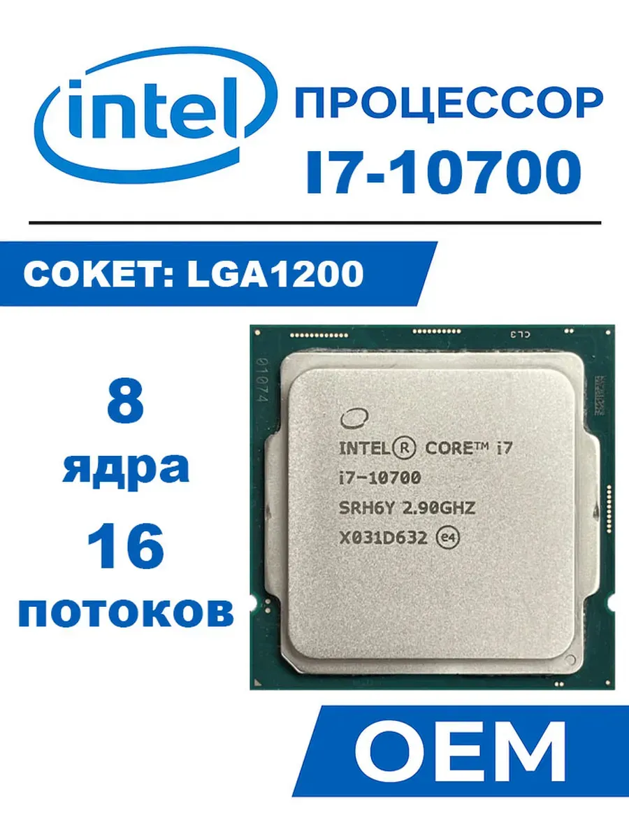 Intel Core i7-10700 <OEM>