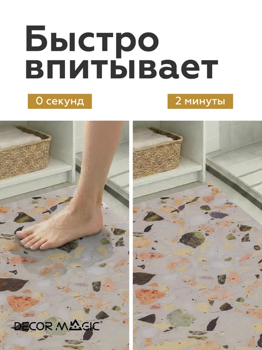 DECOR MAGIC Коврик для ванной RUBBER TERRAZZO 50х80 диатомитовый, 50x80, фото 4