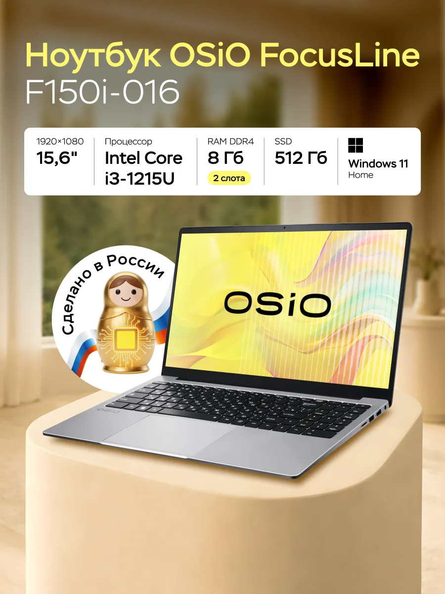 Ноутбук FocusLine F150i-016 15" i3-1215U 8 512 W11H Osio 839398410 купить в интернет‑магазине Wildberries