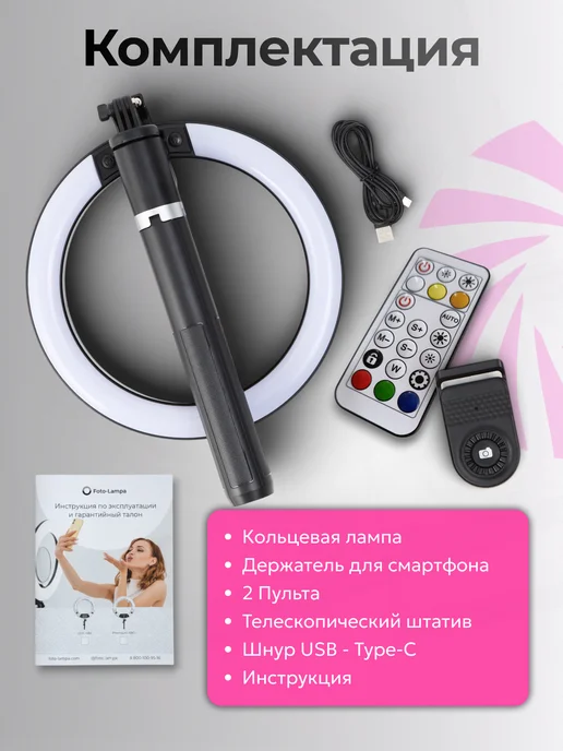 Foto-lampa Кольцевая лампа RGB 26 см со штативом, черный, фото 3