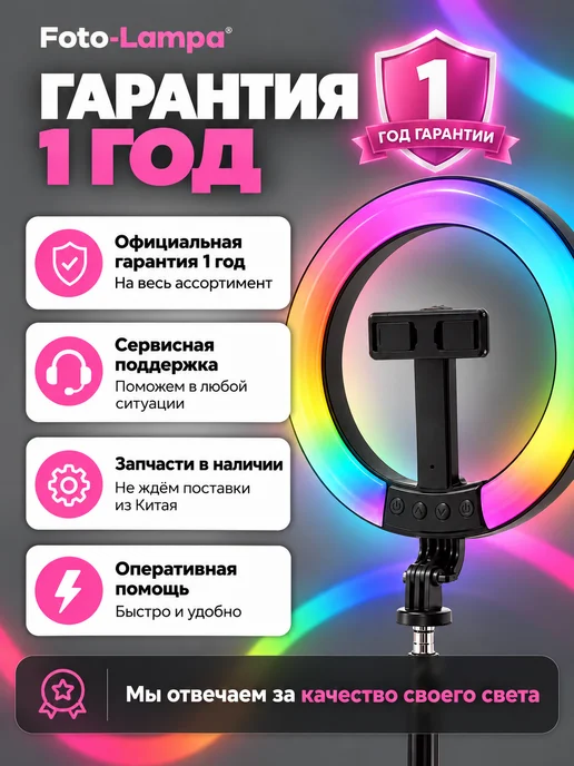 Foto-lampa Кольцевая лампа RGB 26 см со штативом, черный, фото 7