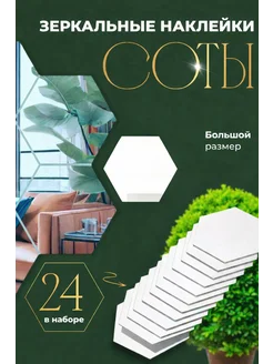 Зеркальные наклейки