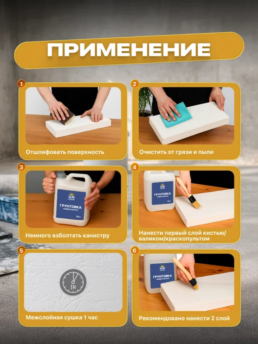 Sun Color Грунтовка акриловая универсальная для стен и обоев 5 кг, 10 кг, фото 6