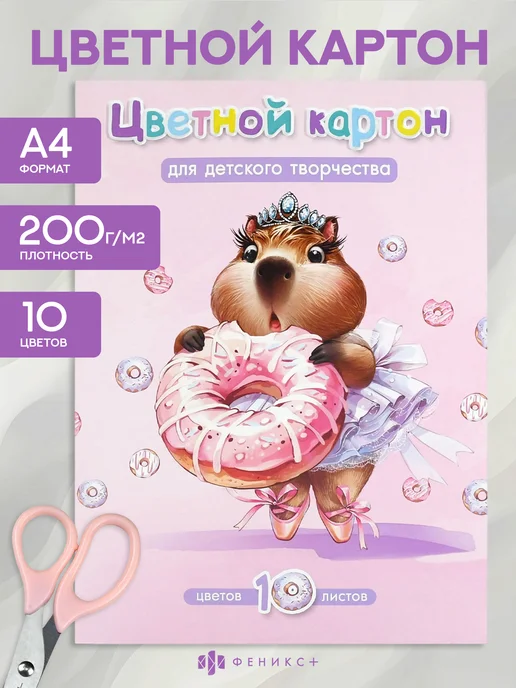 Феникс+ Цветной картон для школы А4 10 листов, фиолетовый