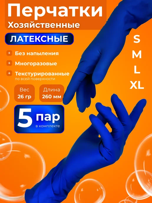 RumBerry Перчатки хозяйственные резиновые, вариант