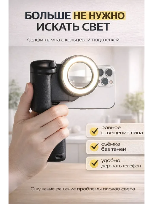 ВПРН3316 Селфи-лампа для телефона с кольцевой подсветкой, вариант