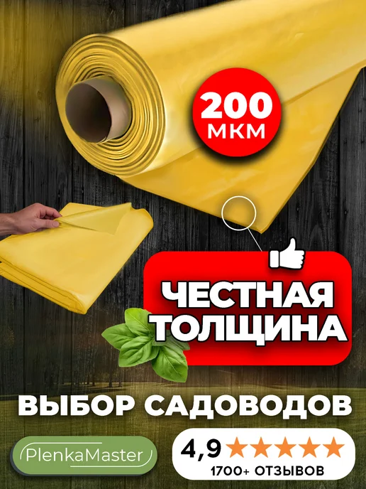 PlenkaMaster Пленка для теплиц и парников, желтый, фото 2