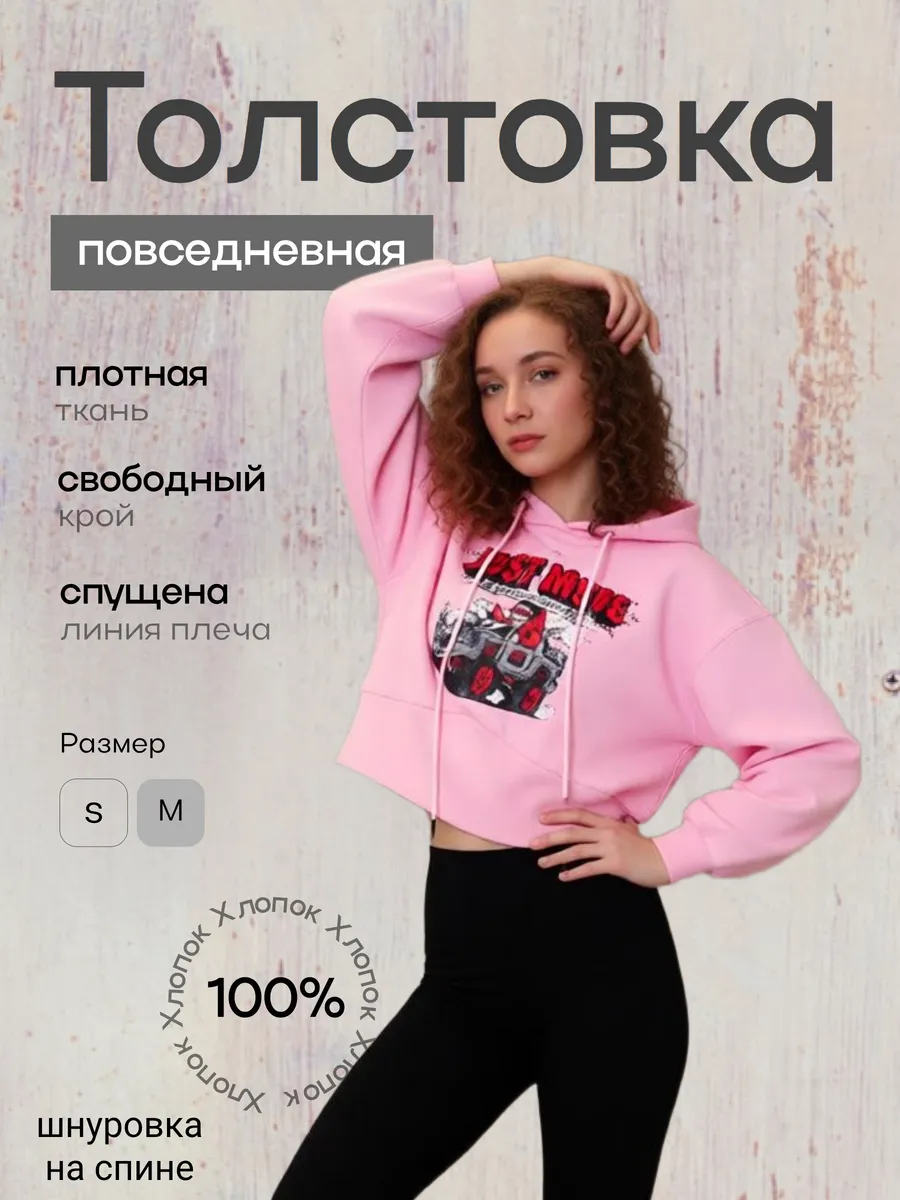 Толстовка укороченная оверсайз