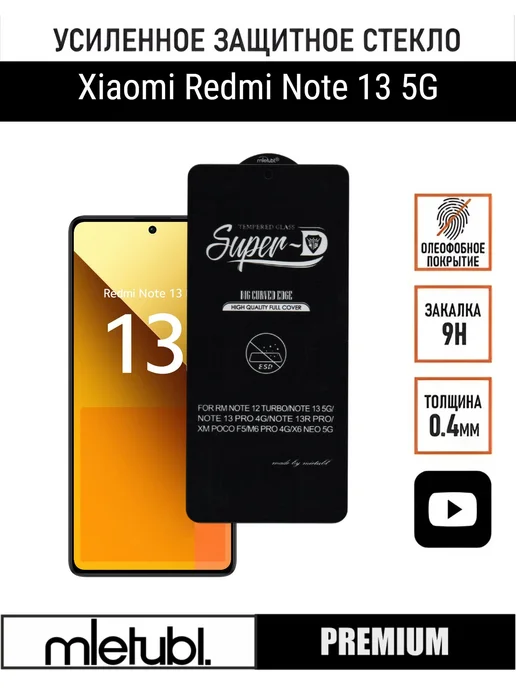 PANZERFILM Защитное стекло Xiaomi Redmi Note 13 Pro 5G, 5 г