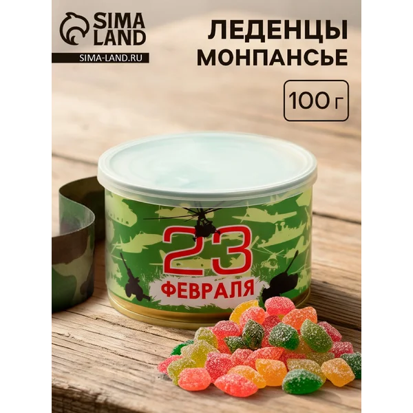Леденцы монпансье «23 февраля», 100 г