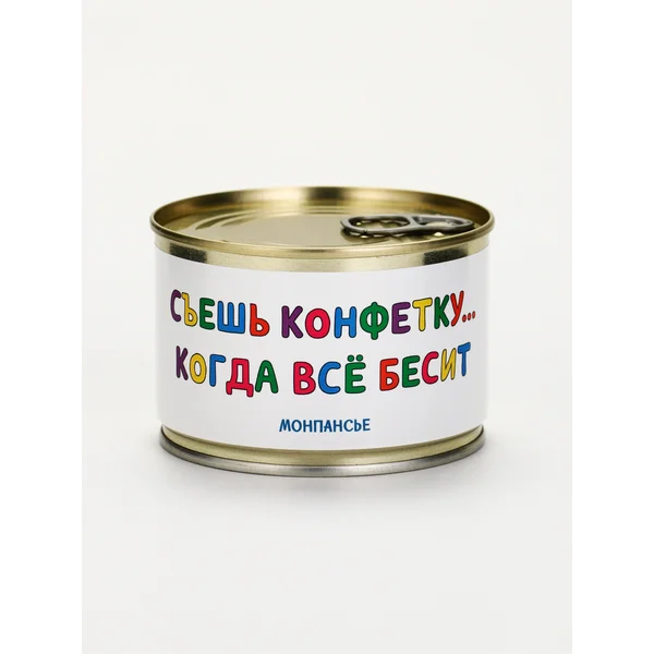 Монпансье в консервной банке «Чисто снять стресс», 100 г