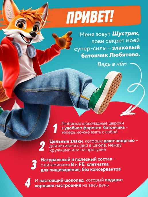 Любятово Батончик Шоколадный c витаминами и железом 25г * 24шт, 25 г, 24 шт, фото 3
